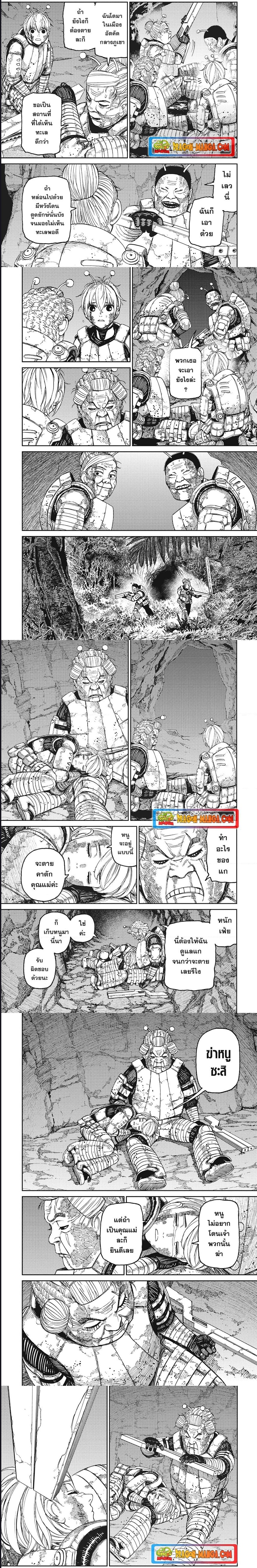 DANDADAN ตอนที่ 103 page 2