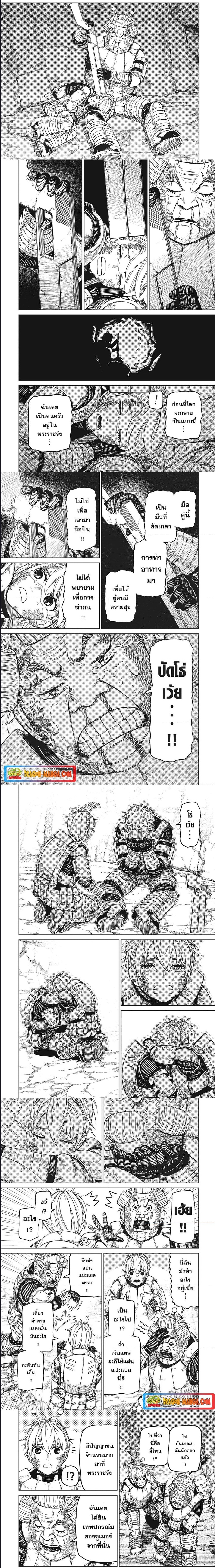 DANDADAN ตอนที่ 103 page 3