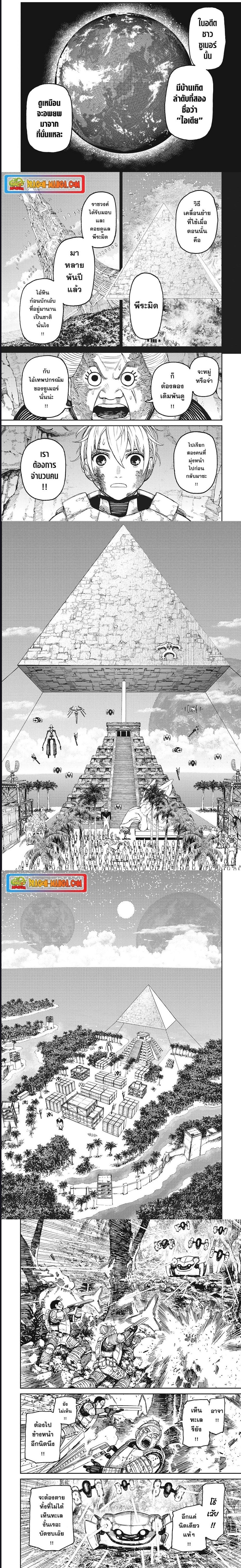 DANDADAN ตอนที่ 103 page 4