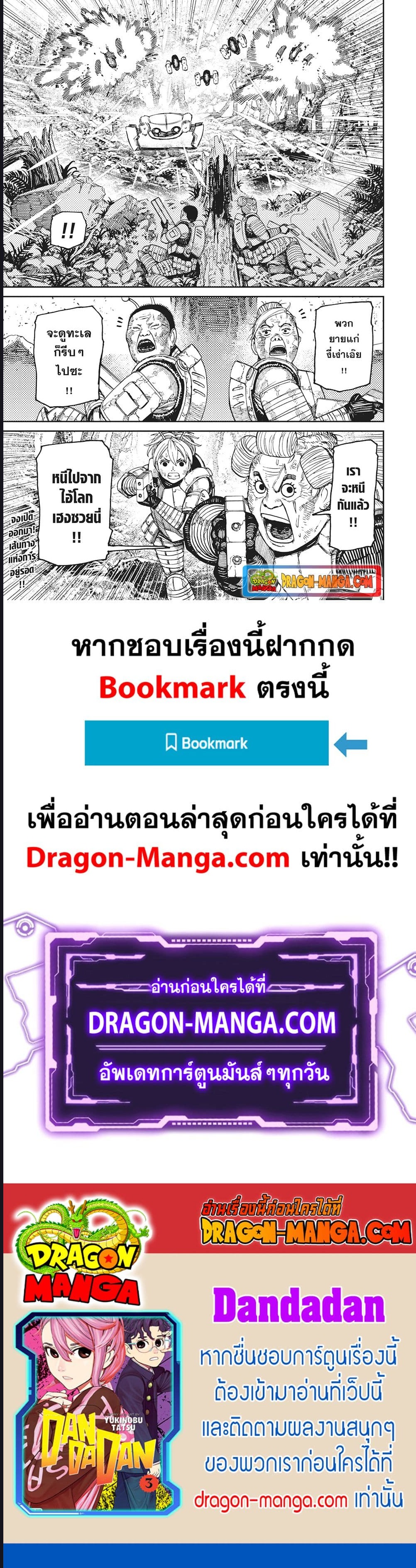 DANDADAN ตอนที่ 103 page 5