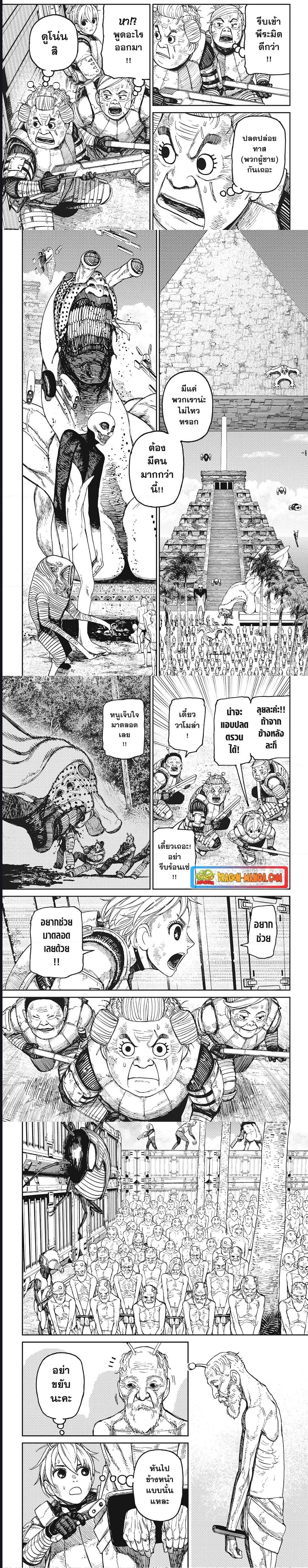 DANDADAN ตอนที่ 104 page 2
