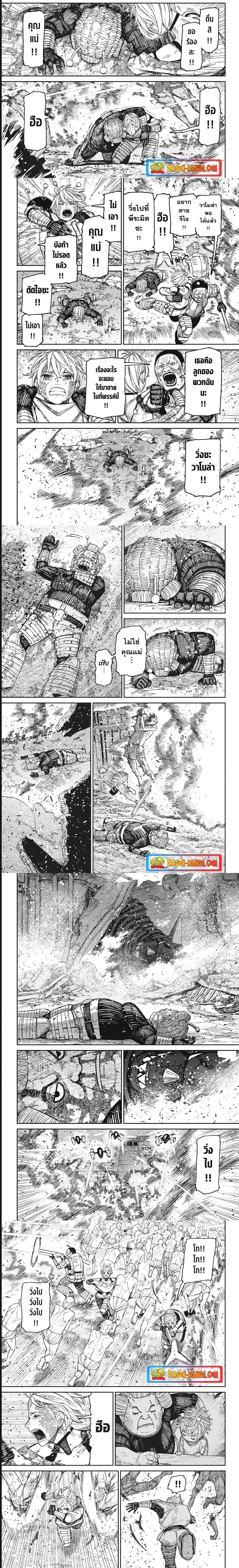 DANDADAN ตอนที่ 104 page 4