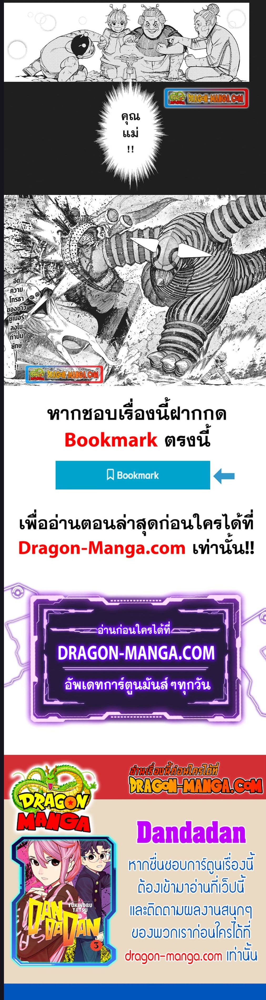 DANDADAN ตอนที่ 104 page 6