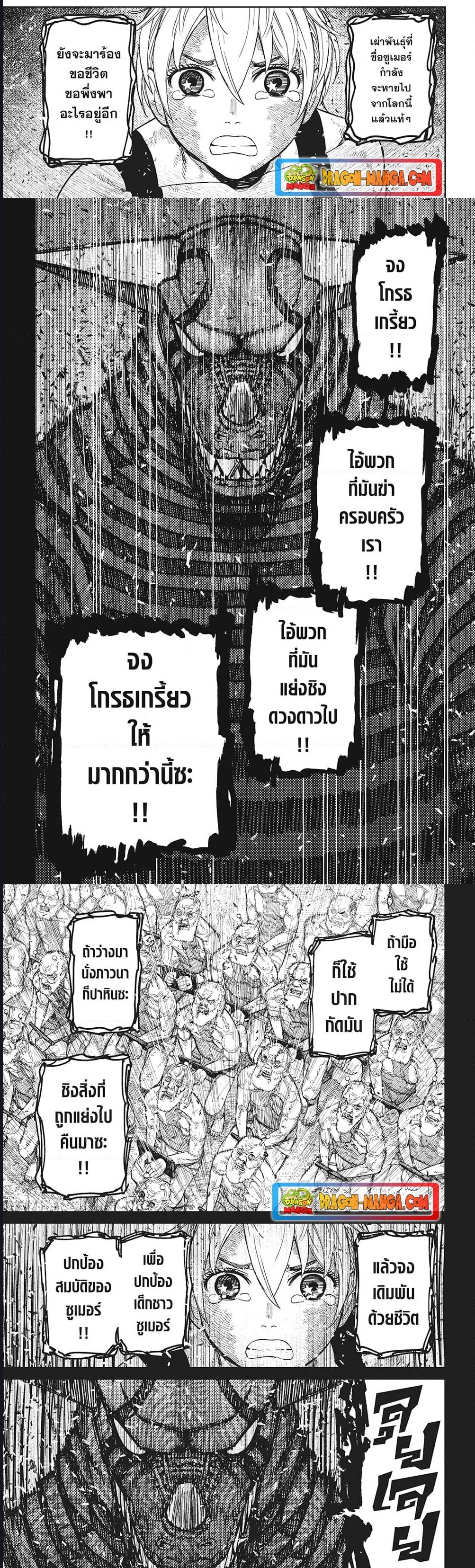 DANDADAN ตอนที่ 105 page 2