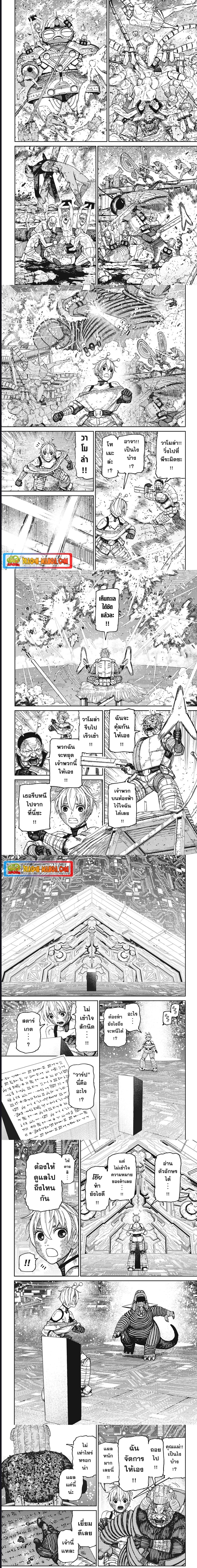 DANDADAN ตอนที่ 105 page 4