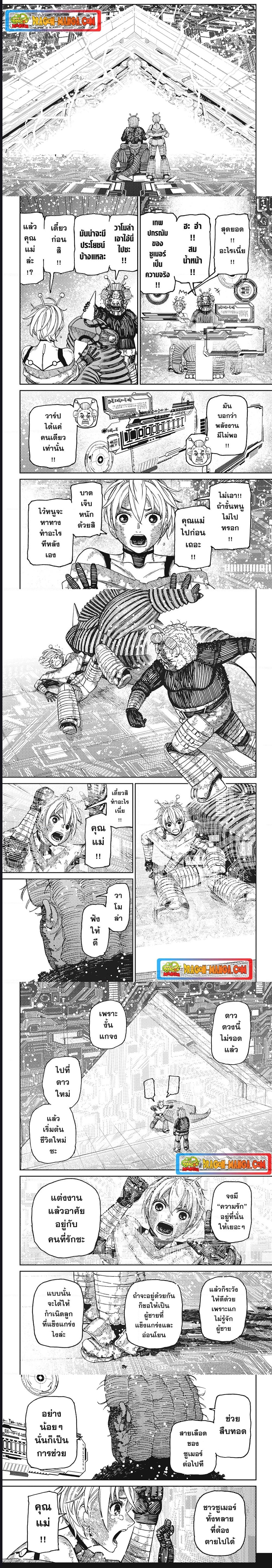 DANDADAN ตอนที่ 105 page 5