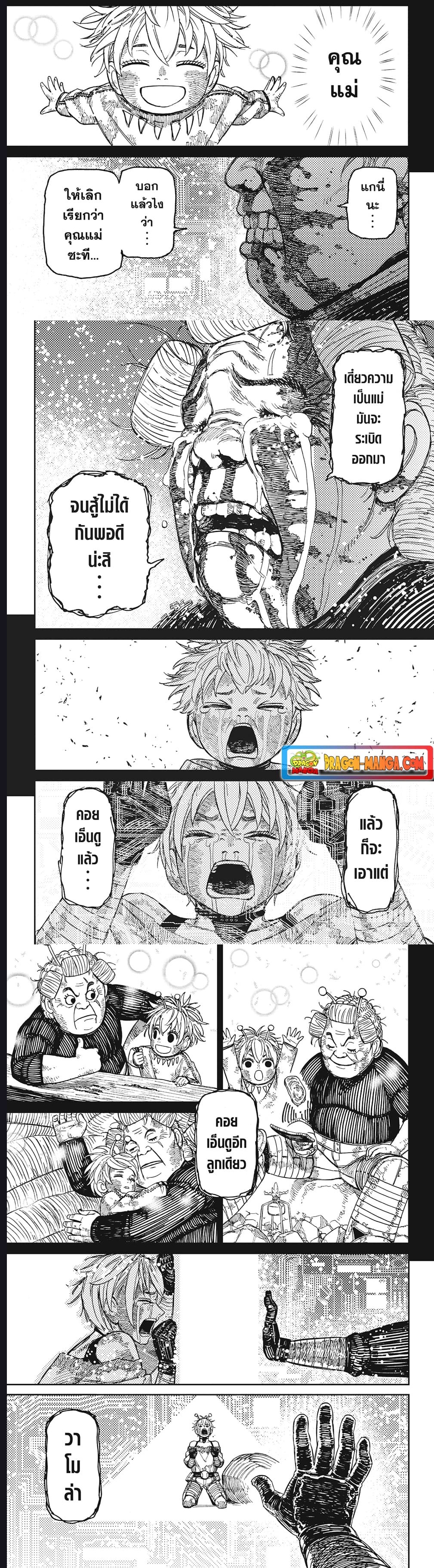 DANDADAN ตอนที่ 105 page 6