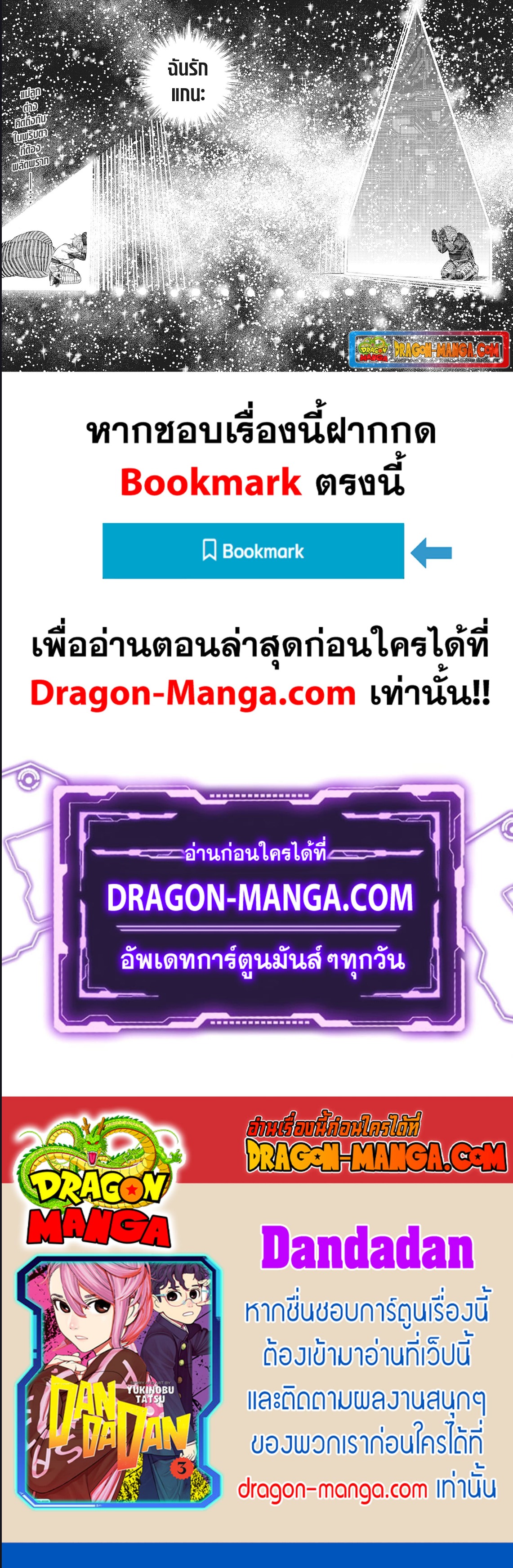 DANDADAN ตอนที่ 105 page 7