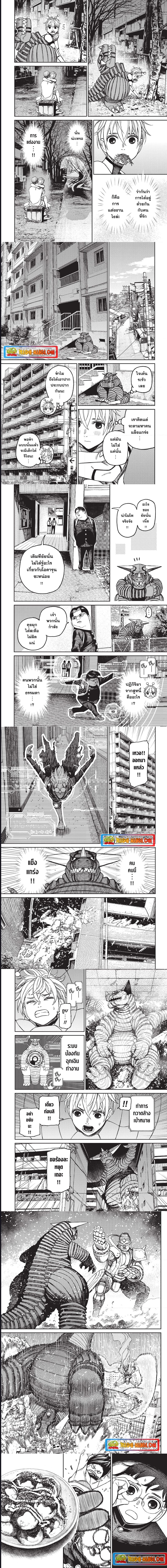 DANDADAN ตอนที่ 106 page 3