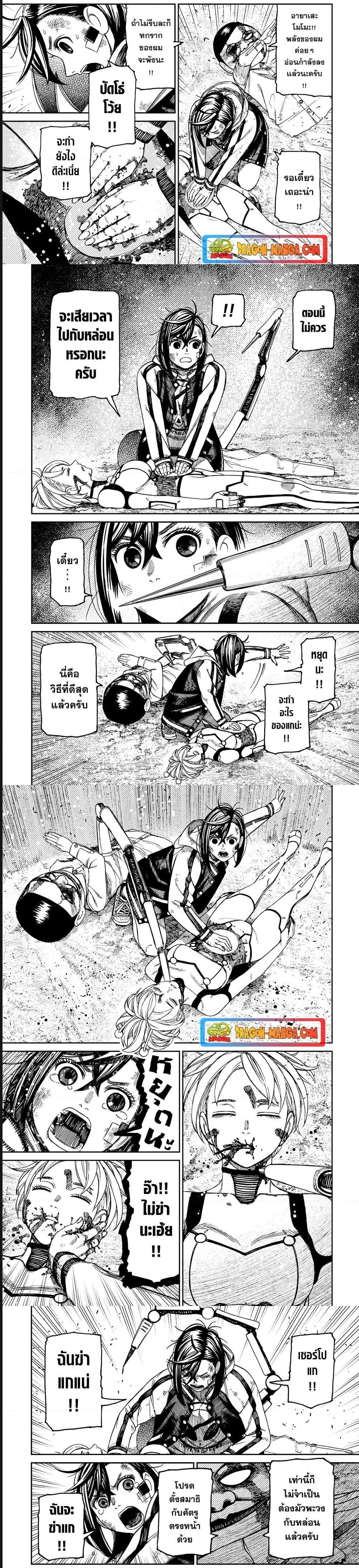 DANDADAN ตอนที่ 107 page 2