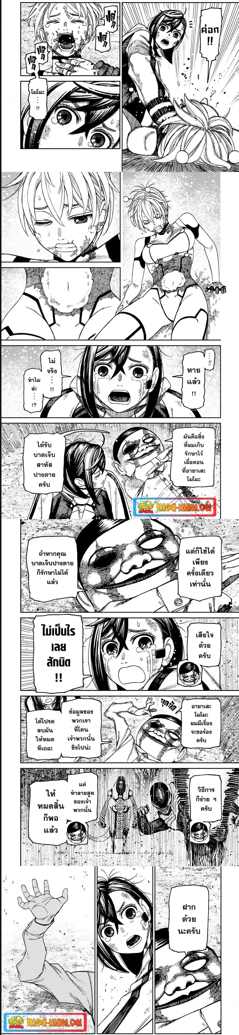 DANDADAN ตอนที่ 107 page 3