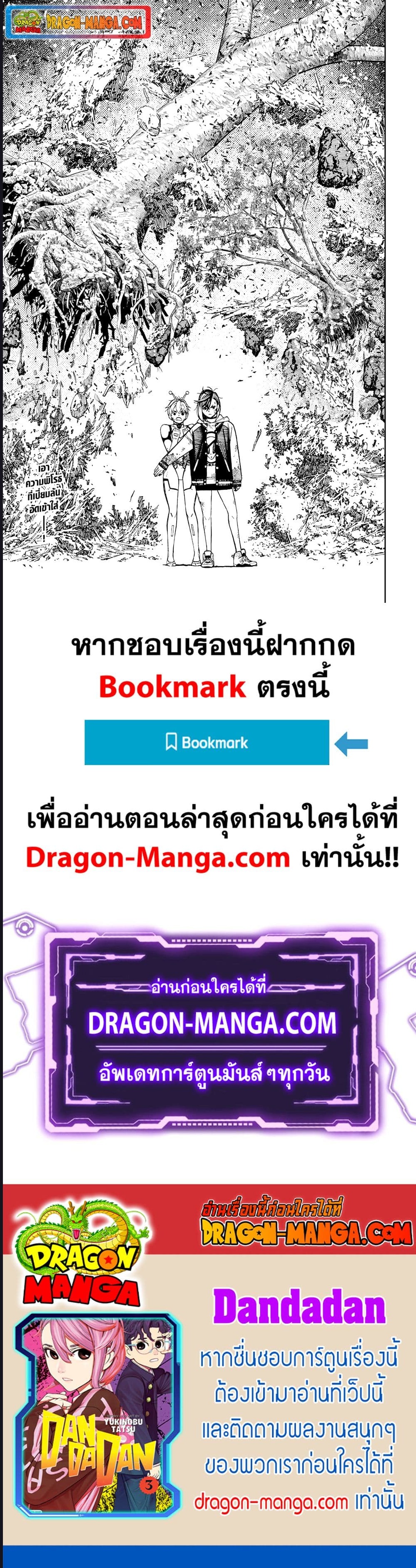 DANDADAN ตอนที่ 107 page 6