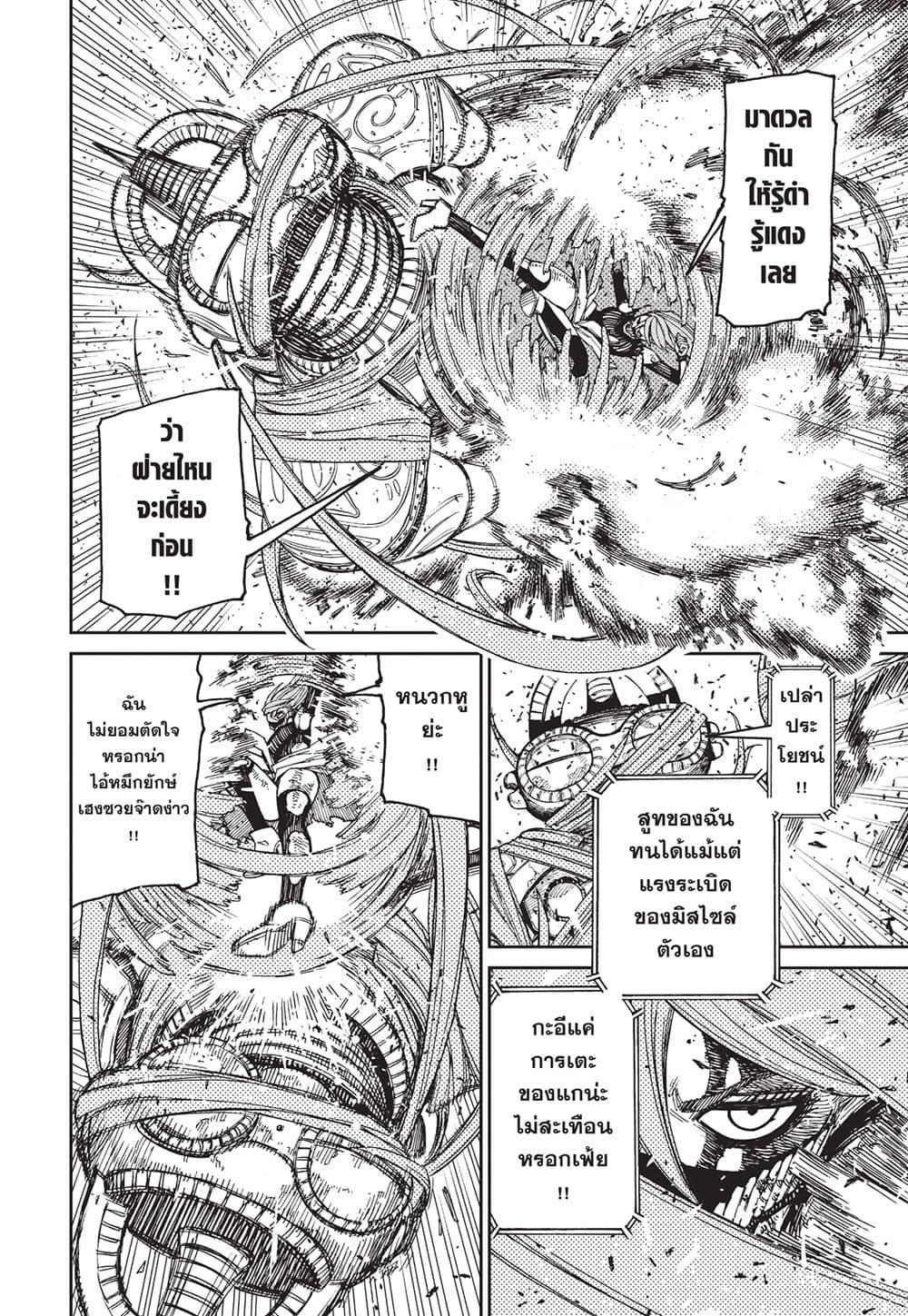 DANDADAN ตอนที่ 108 page 10