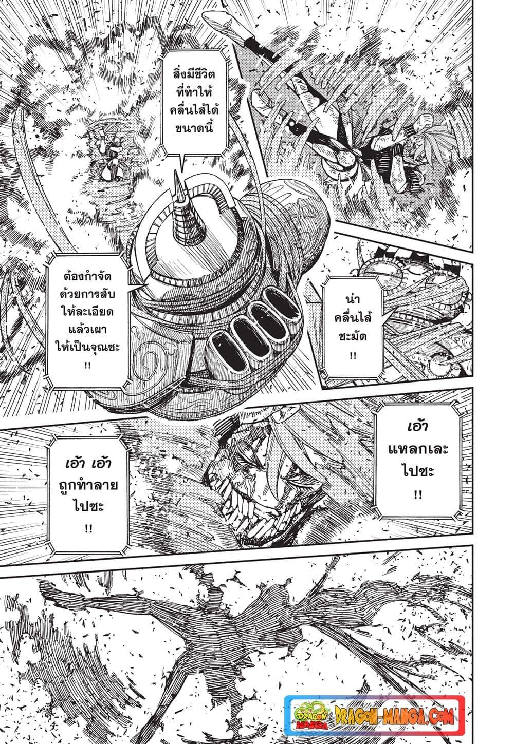 DANDADAN ตอนที่ 108 page 11