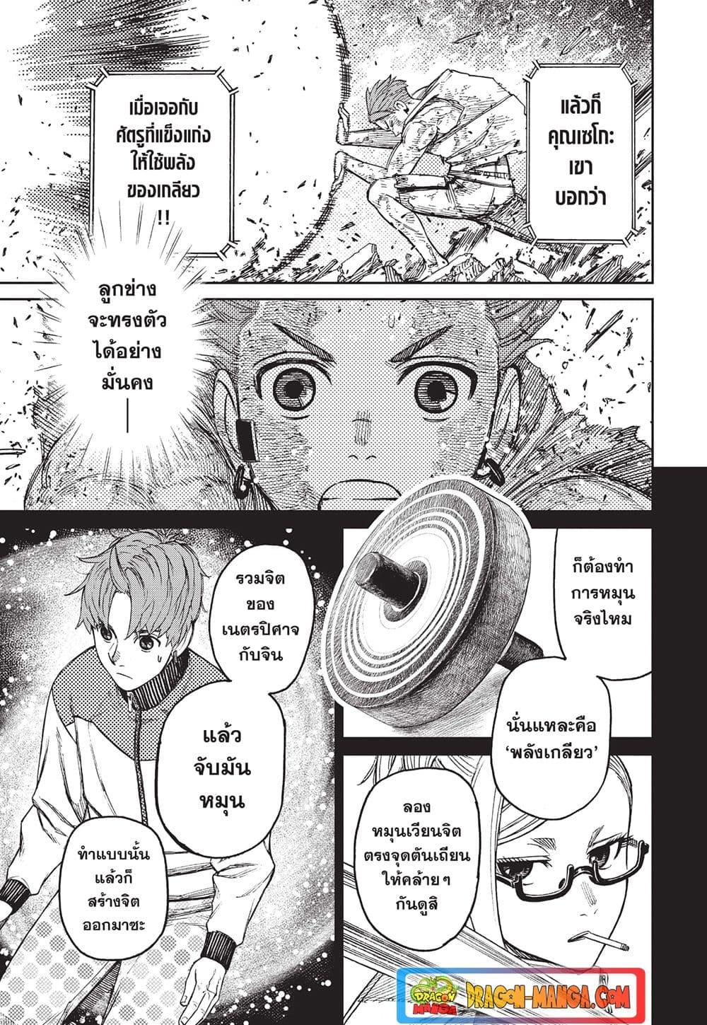DANDADAN ตอนที่ 108 page 13
