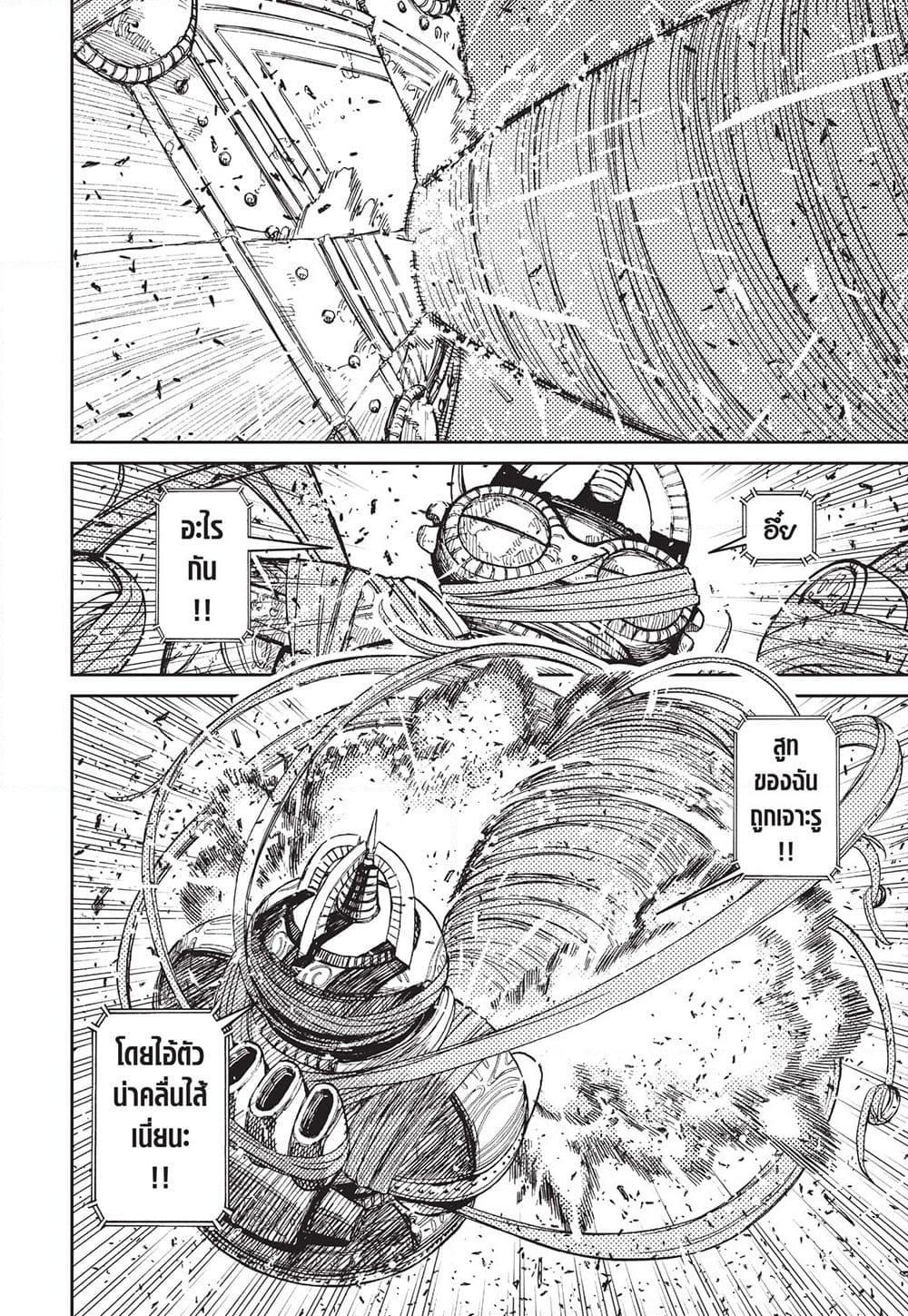 DANDADAN ตอนที่ 108 page 18