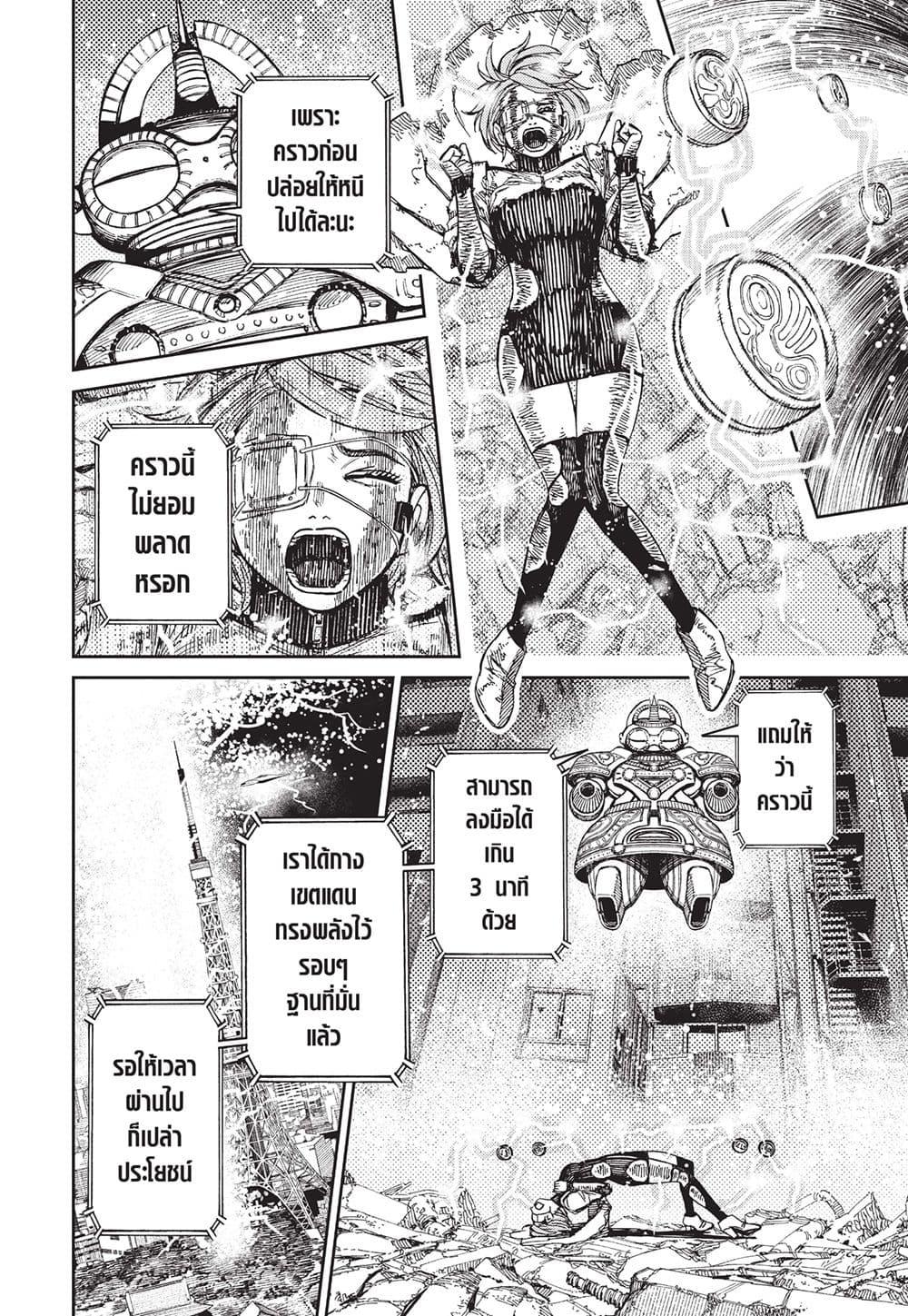 DANDADAN ตอนที่ 108 page 2