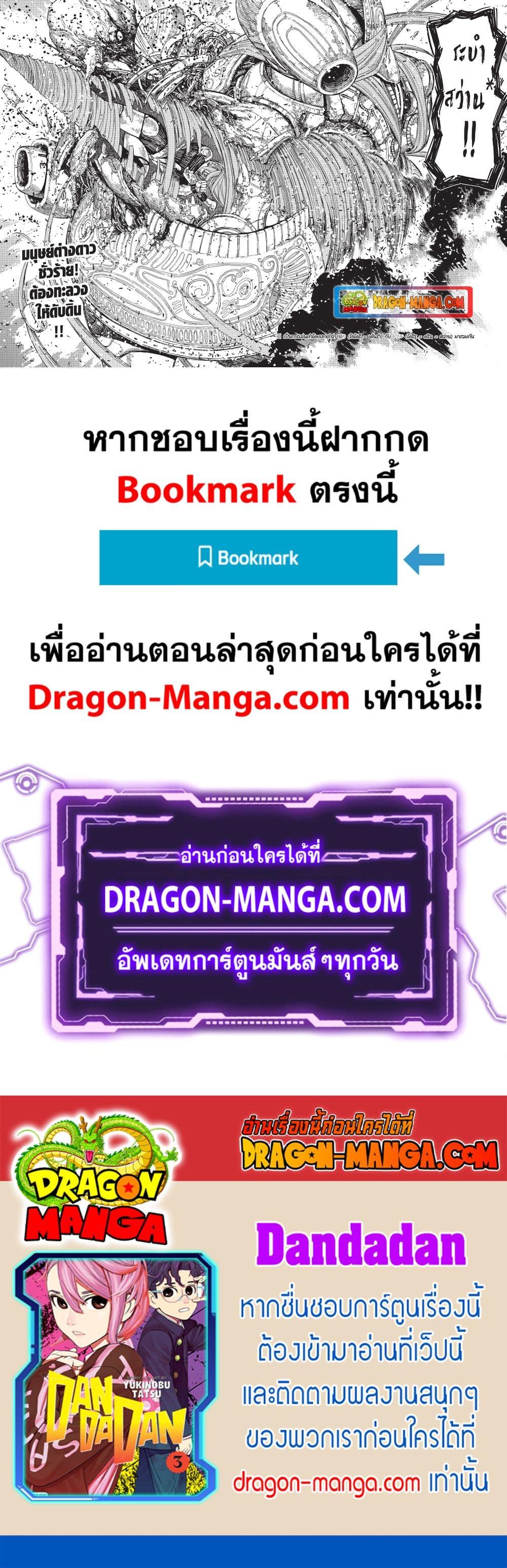 DANDADAN ตอนที่ 108 page 20