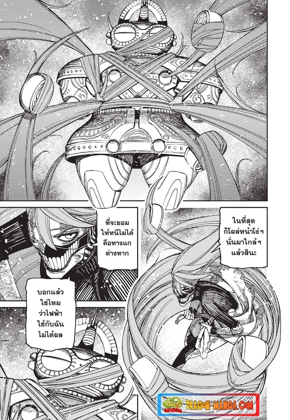 DANDADAN ตอนที่ 108 page 3
