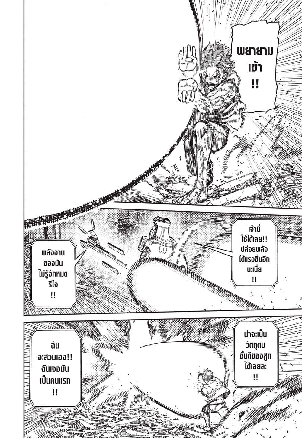 DANDADAN ตอนที่ 108 page 8