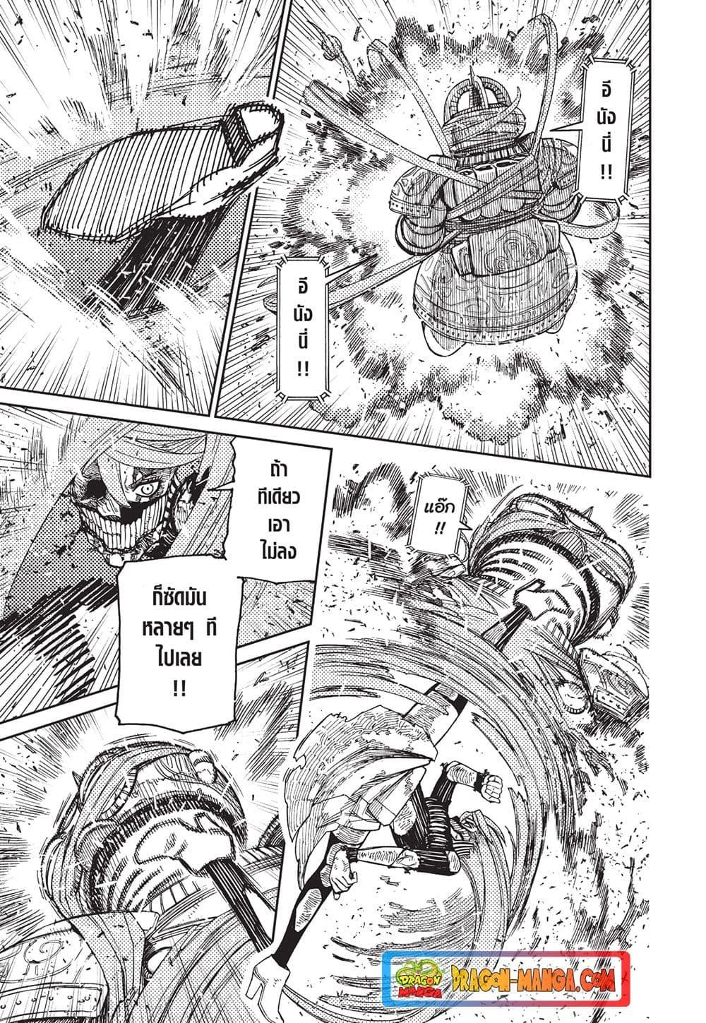 DANDADAN ตอนที่ 108 page 9