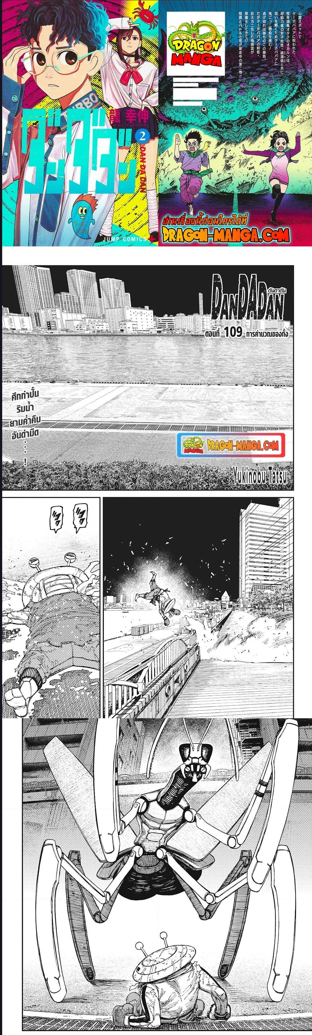 DANDADAN ตอนที่ 109 page 1