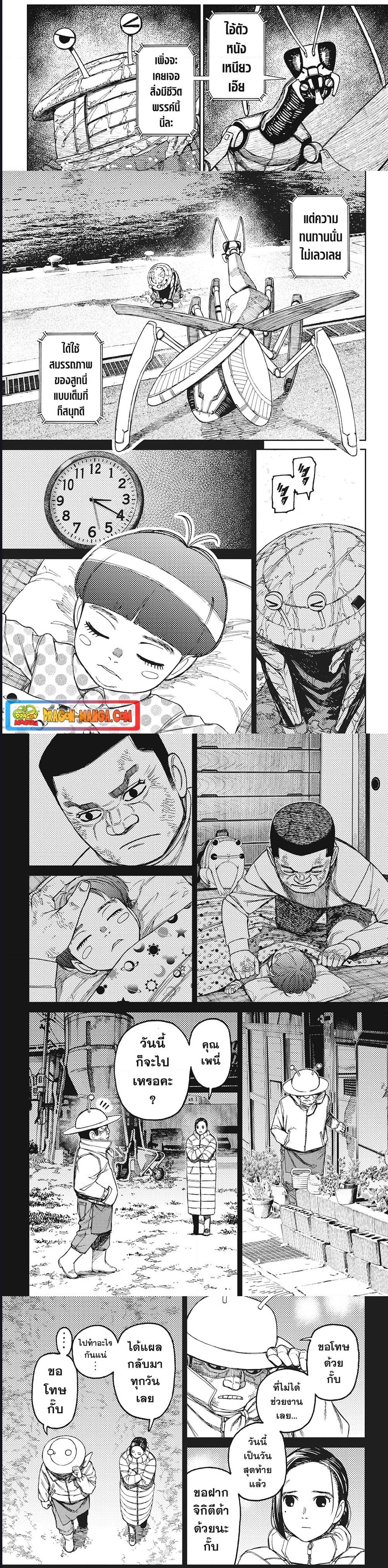 DANDADAN ตอนที่ 109 page 2