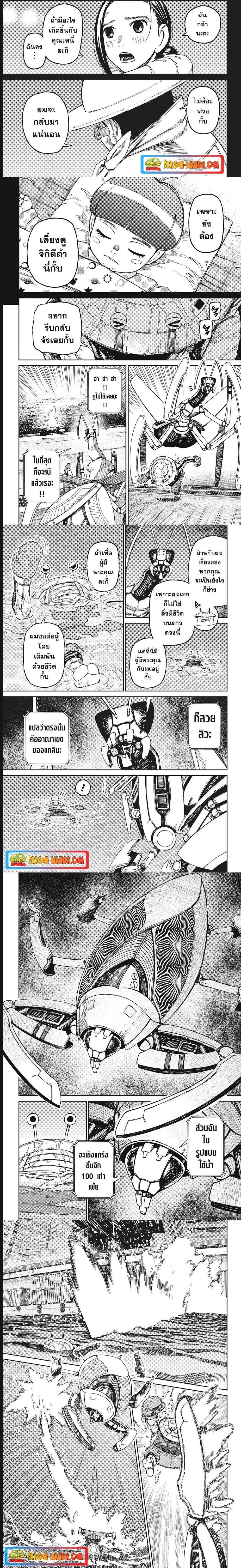 DANDADAN ตอนที่ 109 page 3