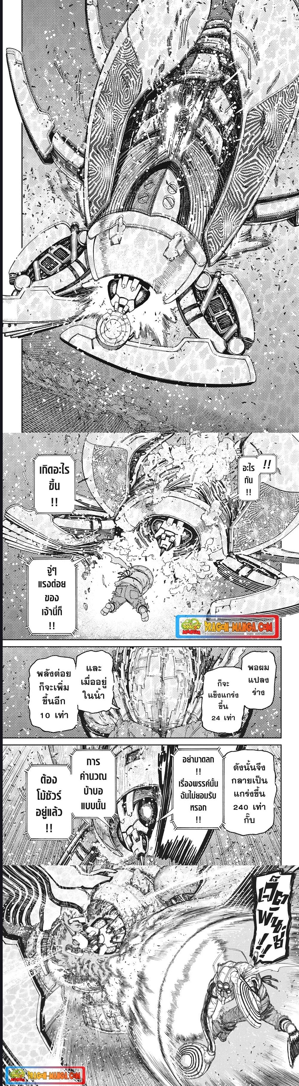 DANDADAN ตอนที่ 109 page 5