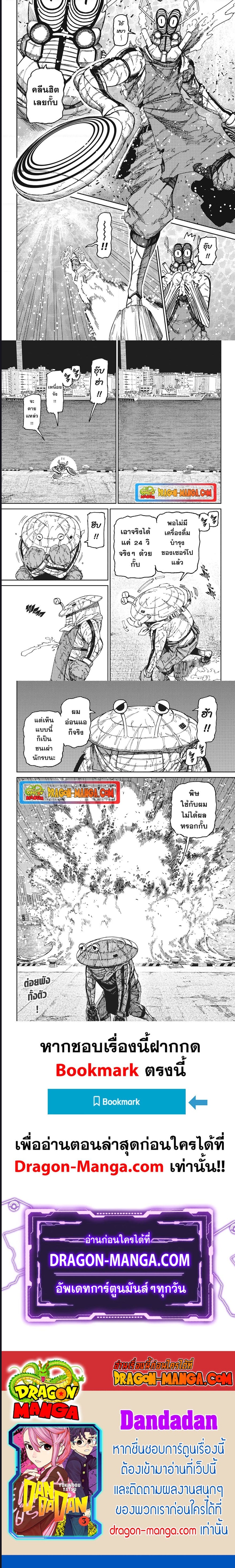 DANDADAN ตอนที่ 109 page 6