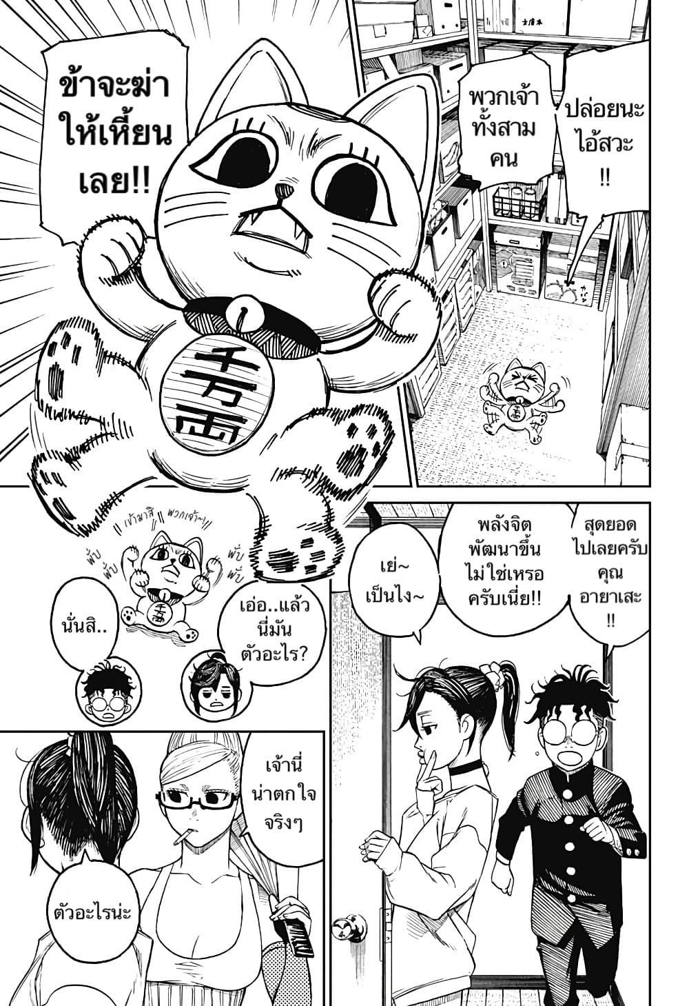 DANDADAN ตอนที่ 11 page 10