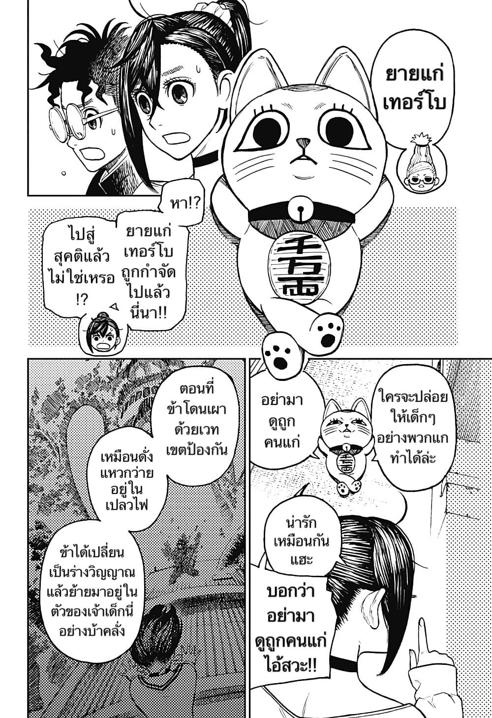DANDADAN ตอนที่ 11 page 11