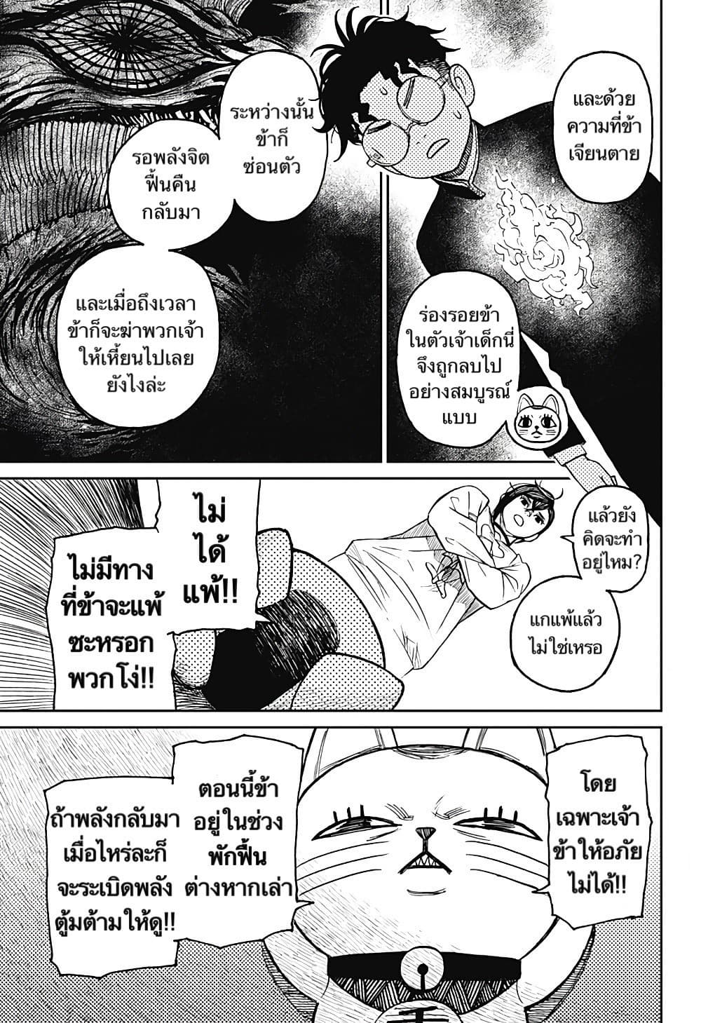 DANDADAN ตอนที่ 11 page 12