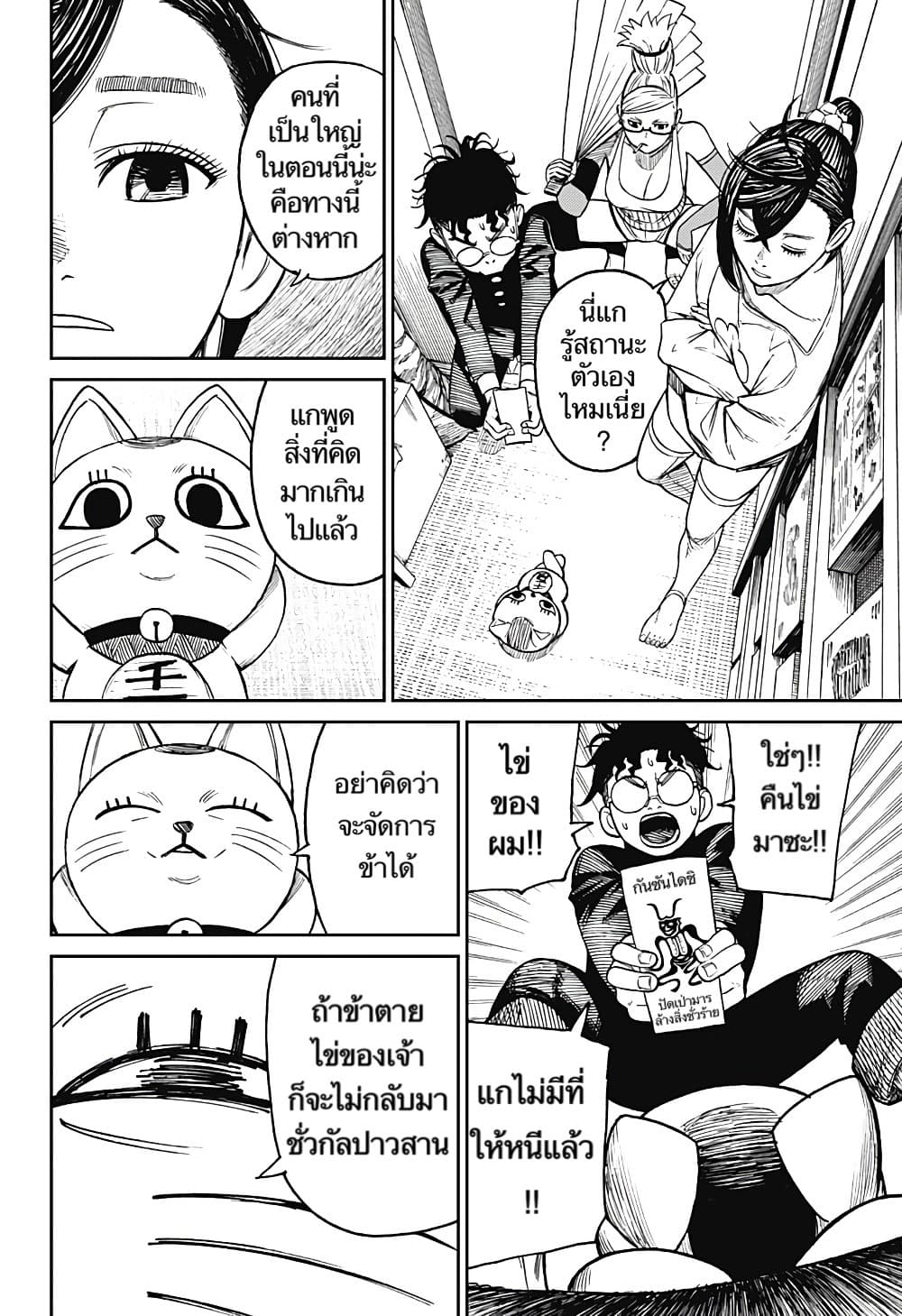 DANDADAN ตอนที่ 11 page 13