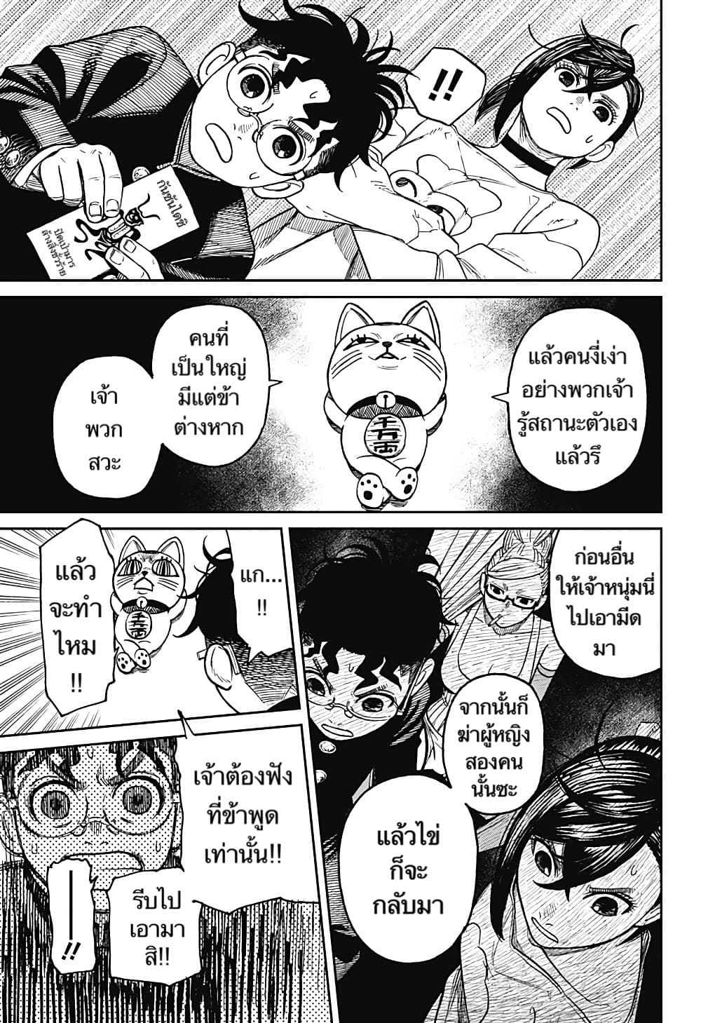 DANDADAN ตอนที่ 11 page 14