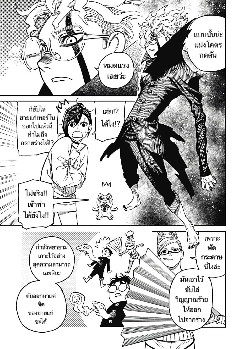 DANDADAN ตอนที่ 11 page 16