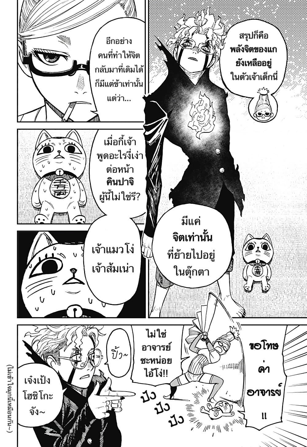 DANDADAN ตอนที่ 11 page 17