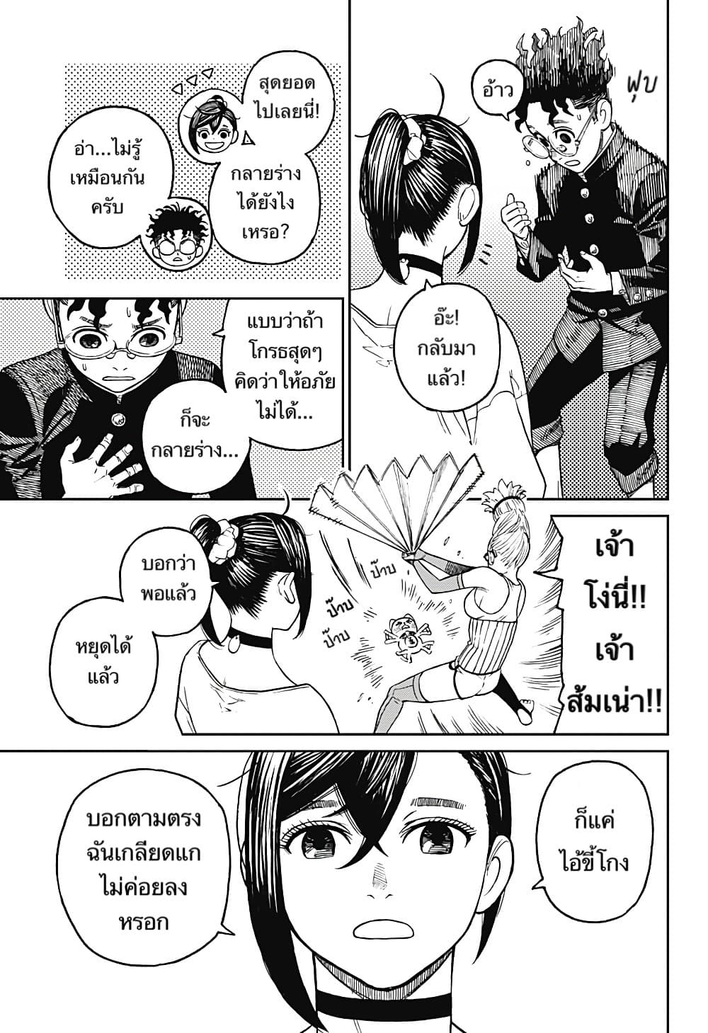 DANDADAN ตอนที่ 11 page 18