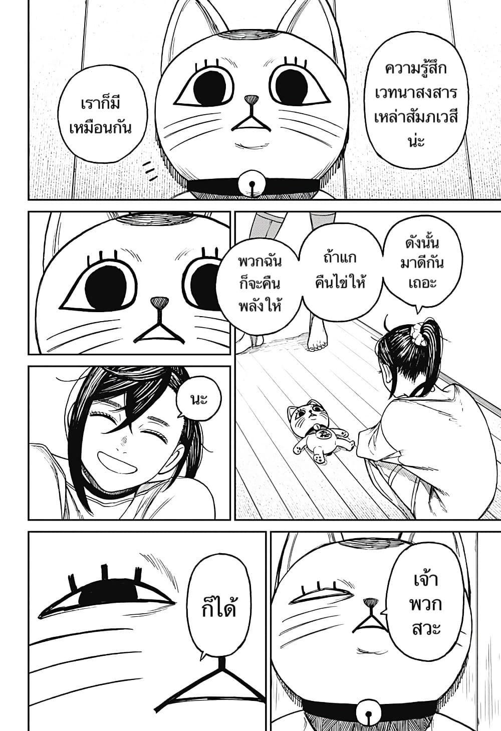 DANDADAN ตอนที่ 11 page 19