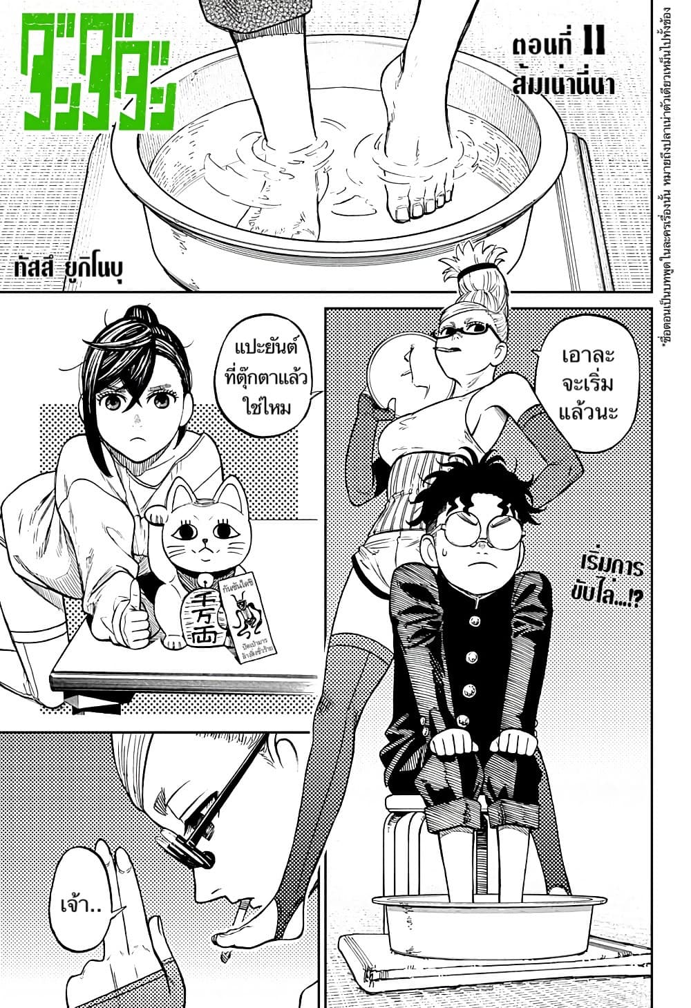 DANDADAN ตอนที่ 11 page 2
