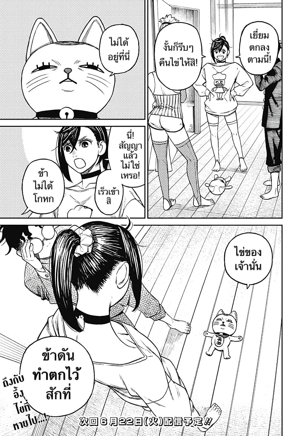 DANDADAN ตอนที่ 11 page 20