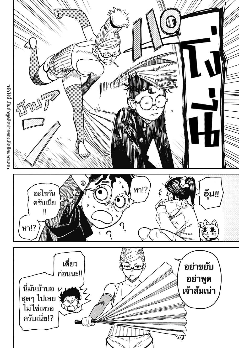 DANDADAN ตอนที่ 11 page 3