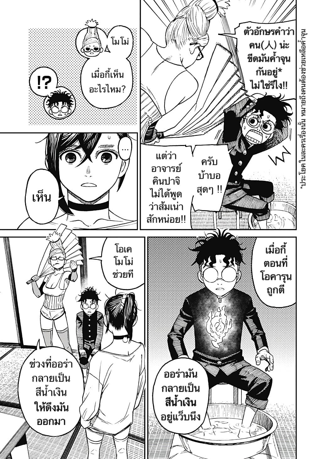 DANDADAN ตอนที่ 11 page 4
