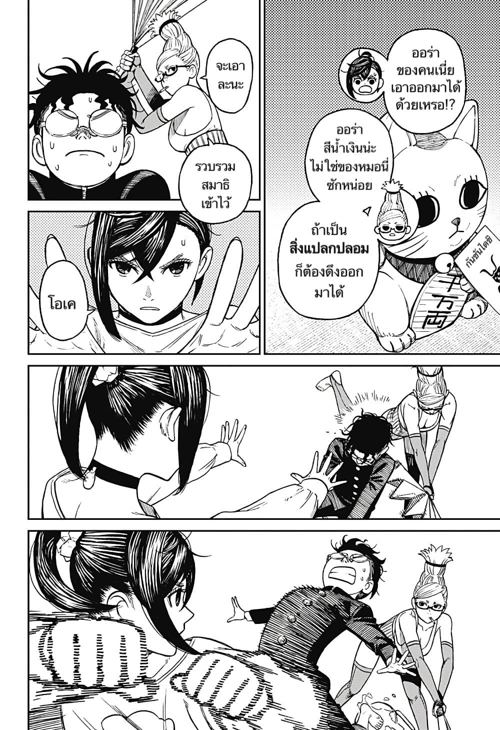 DANDADAN ตอนที่ 11 page 5