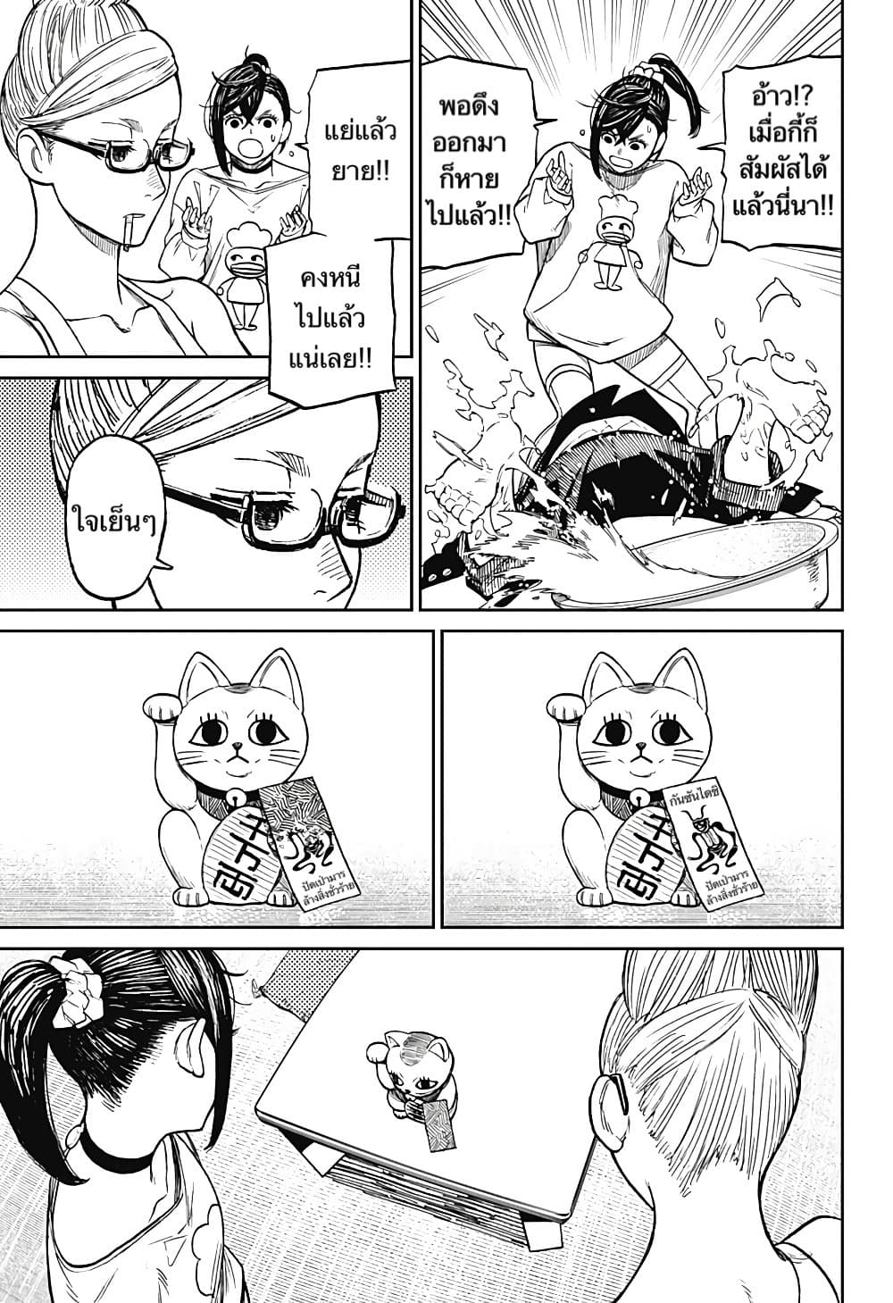 DANDADAN ตอนที่ 11 page 6