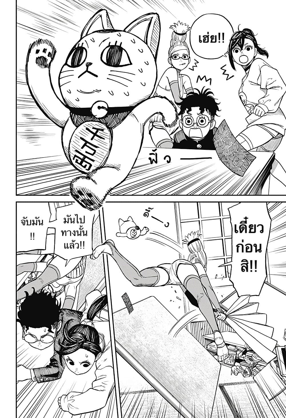 DANDADAN ตอนที่ 11 page 7
