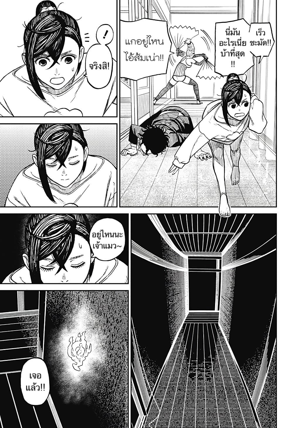 DANDADAN ตอนที่ 11 page 8