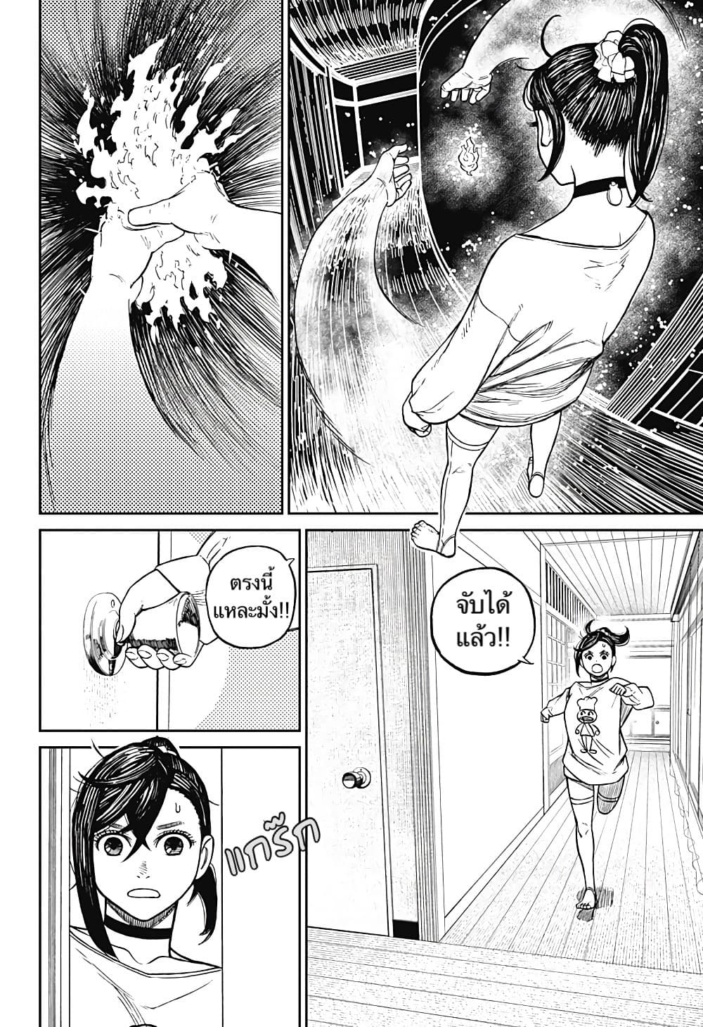 DANDADAN ตอนที่ 11 page 9