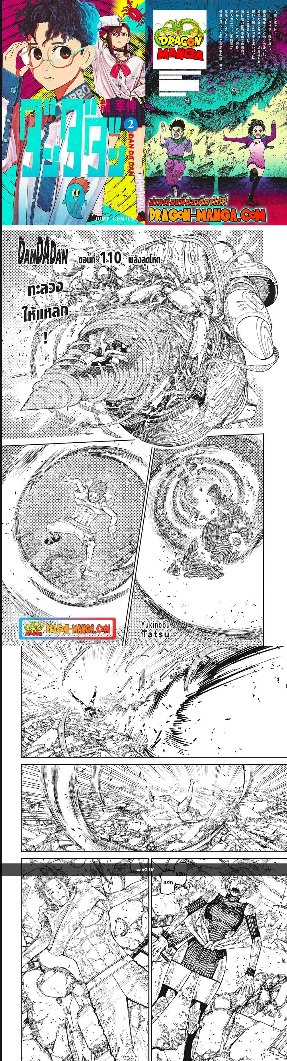 DANDADAN ตอนที่ 110 page 1