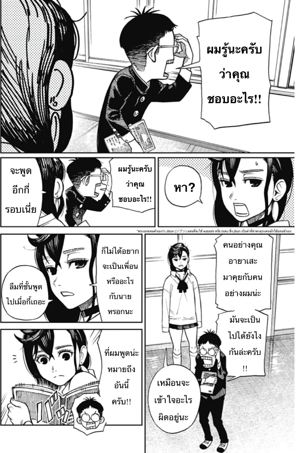 DANDADAN ตอนที่ 110 page 10